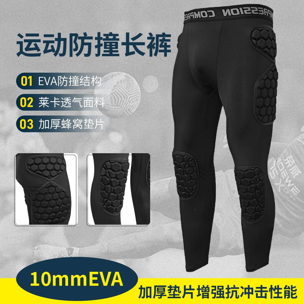 专业足球守门员长裤成人蜂窝防撞