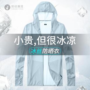 防晒衣男冰丝皮肤衣夏季薄款风衣透气钓鱼夏天外套衣服