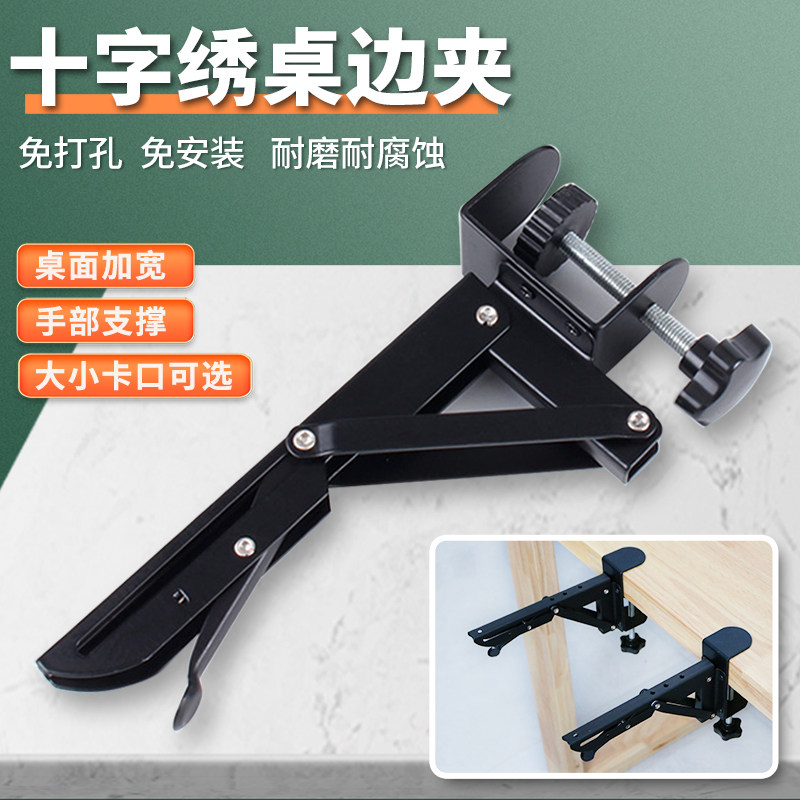十字绣桌边夹2026新款刺绣工具配件可折叠可调节大小免打孔绣布夹,居家布艺,十字绣套件,淘宝优惠券,粉丝福利购,淘宝优惠卷