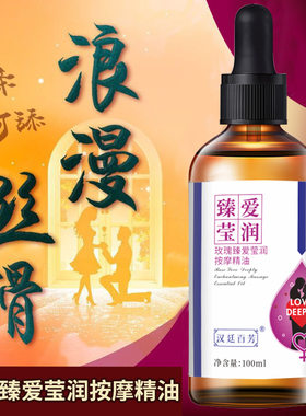 夫妻推拿按摩玫瑰精油汉廷百芳