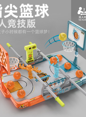 儿童双人对战桌面篮球指尖对抗投篮亲子互动手摇弹射游戏益智动脑