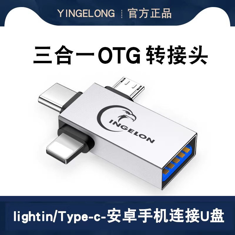 三合一otg转接头手机转存usb盘接口转换器多功能适用华为OPPO苹果读取u盘转接安卓头下载备份优盘0tg连接线,3C数码配件,数据线,淘宝优惠券,粉丝福利购,淘宝优惠卷