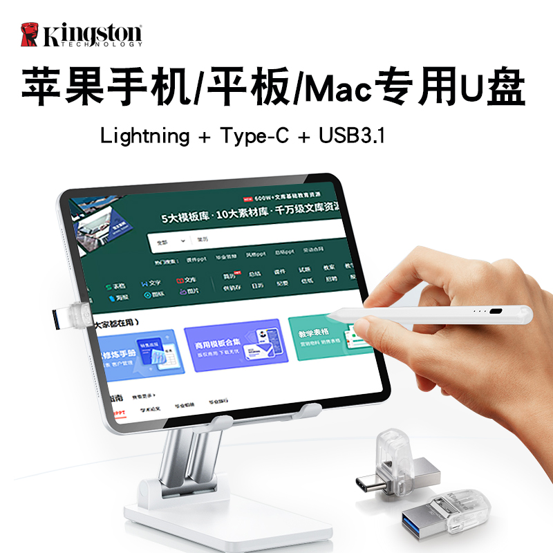金士顿苹果U盘手机电脑两用