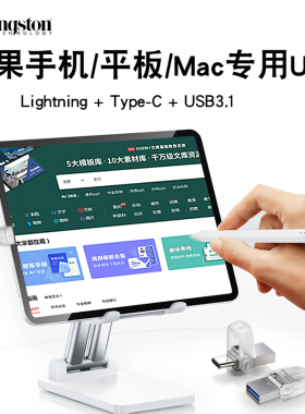 金士顿苹果ipadu盘mac平板u盘128g优盘macbook外接iphone手机ipad