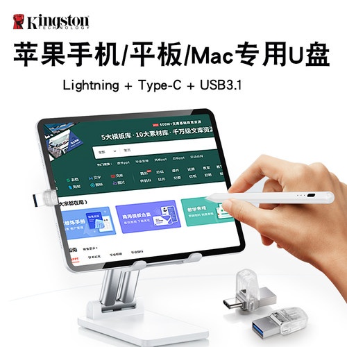 金士顿苹果U盘手机电脑两用