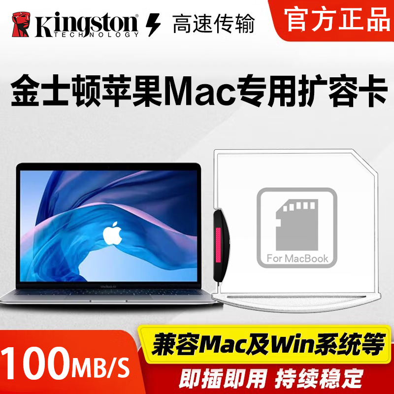 金士顿双用苹果电脑内存MacBook扩容卡64g高速air/Pr