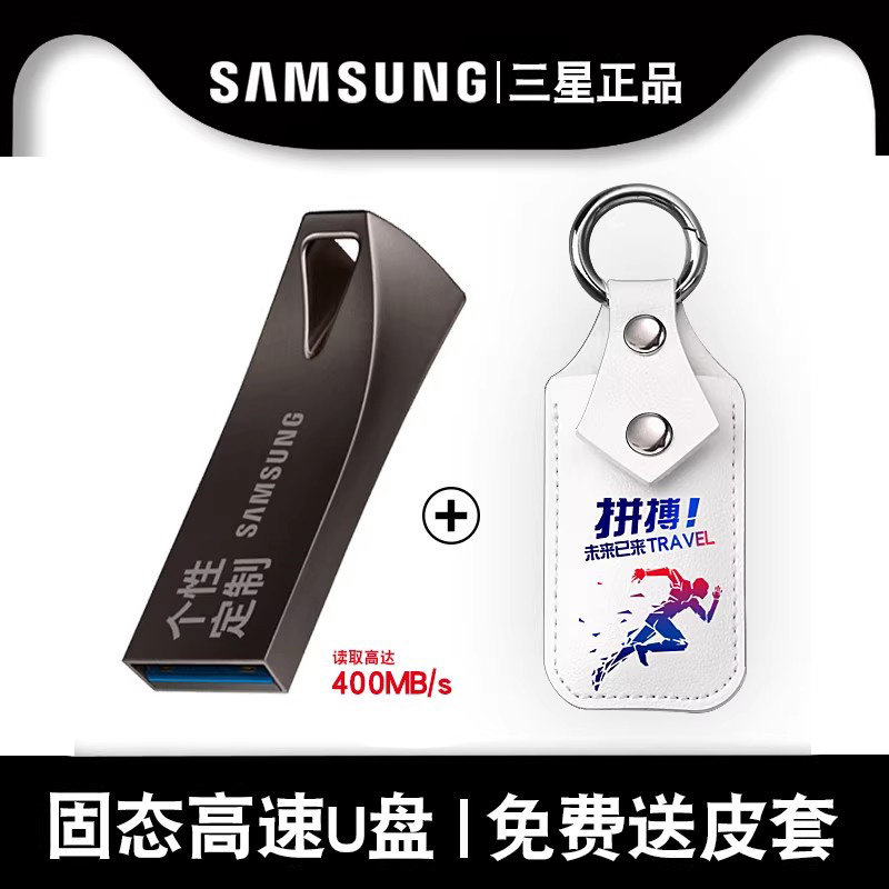 三星固态级闪存u盘64g正品优盘64gb可定制刻字加密内存储存器ssd,闪存卡/U盘/存储/移动硬盘,普通U盘/固态U盘/音乐U盘,淘宝优惠券,粉丝福利购,淘宝优惠卷