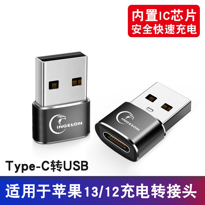 适用苹果usb头转typec转接头苹果