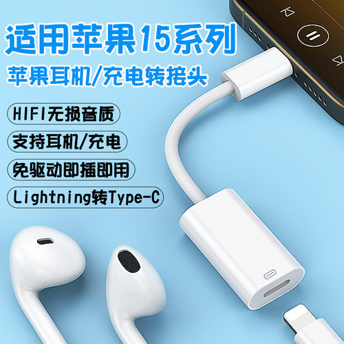 适用苹果耳机Typec音频转接头