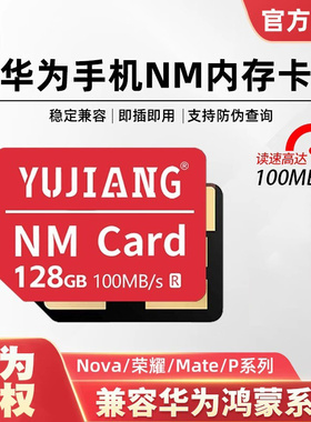 【华为专用】NM储存卡128G适用荣耀手机内存256高速扩展存储卡64g