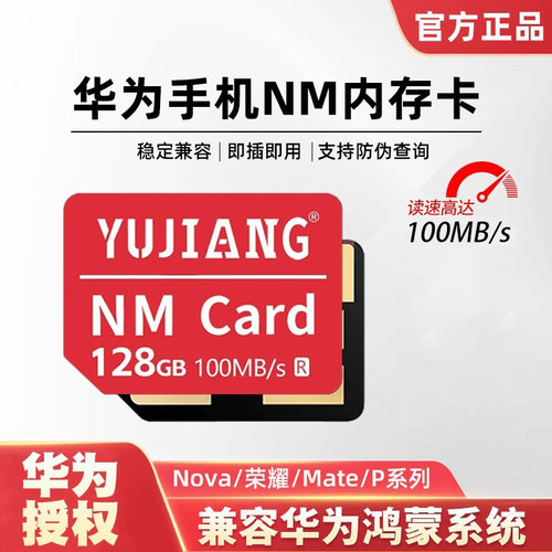 华为荣耀手机专用NM内存储存卡