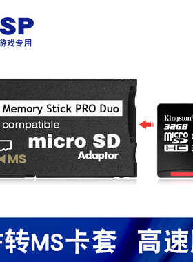 游戏机psp内存卡记忆棒卡套高速tf卡转ms卡套3000/2000/1000适用于索尼相机w210单马甲micro sd转ms卡托卡槽