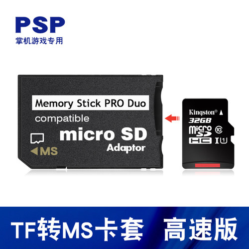 psp记忆棒tf卡转ms卡套高速版