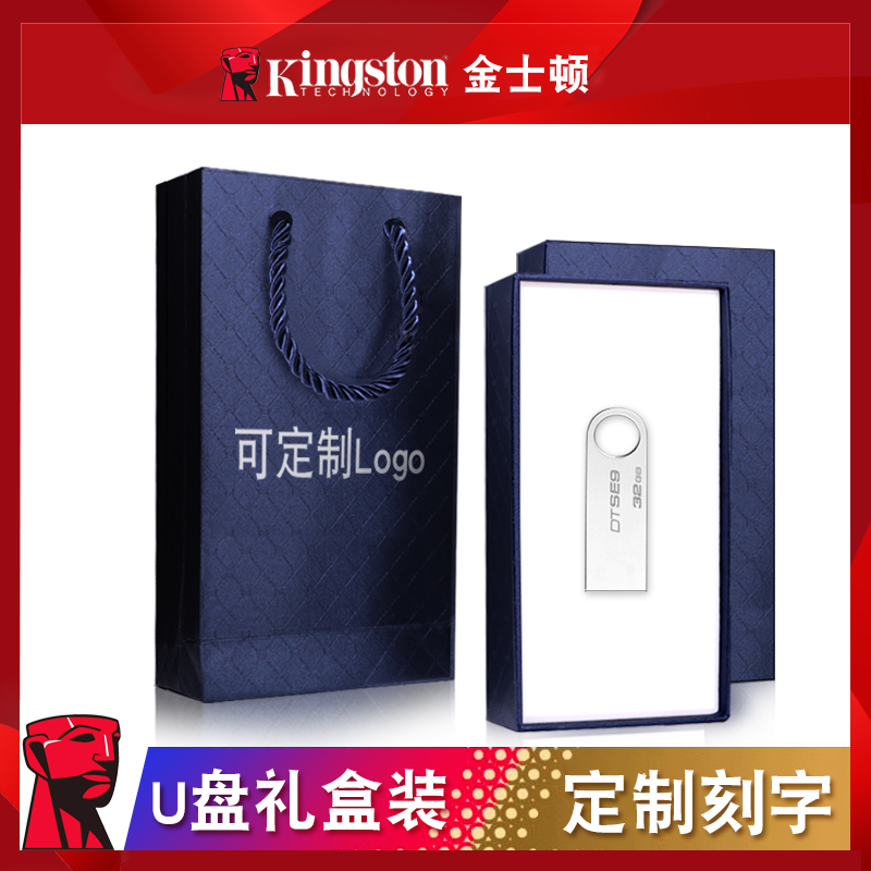 kingston金士顿u盘32g订制个性创意定制高级刻字包装盒logo订制优盘带礼盒装套装金仕顿gu盘金斯顿官方正品版 闪存卡/U盘/存储/移动硬盘 普通U盘/固态U盘/音乐U盘 原图主图