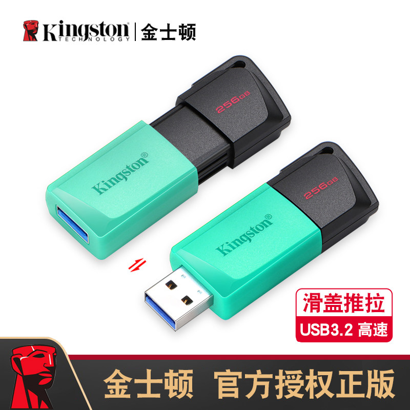金士顿u盘256g高速3.0加密电脑办公专用塑料v优盘官方旗舰店正品u