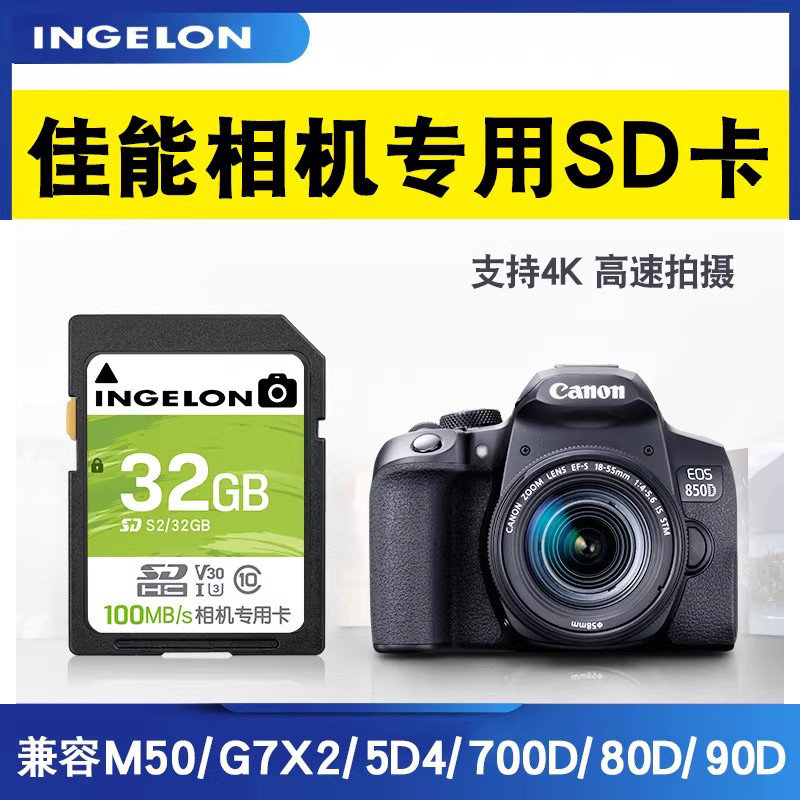 适用佳能相机专用内存sd卡32g高速储存微单反相机数码存储闪存机