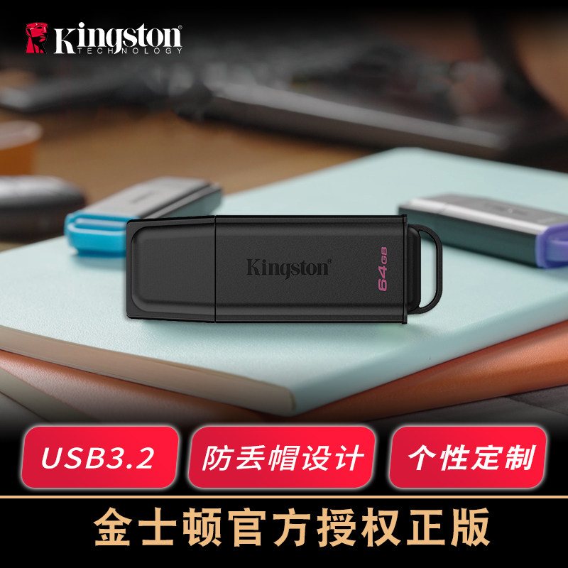 新品金士顿正品u盘64g优盘定制