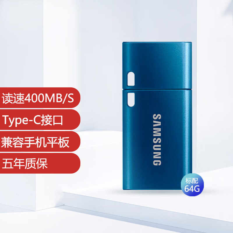 高速三星手机内存u盘64g双接口typec电脑储存高速usb3.1正品优盘