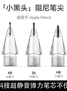 小黑头适用苹果applepencil弹力针管笔尖二代超静音一代通用ipadpencil替换笔头改造耐磨防滑阻力类纸膜平替
