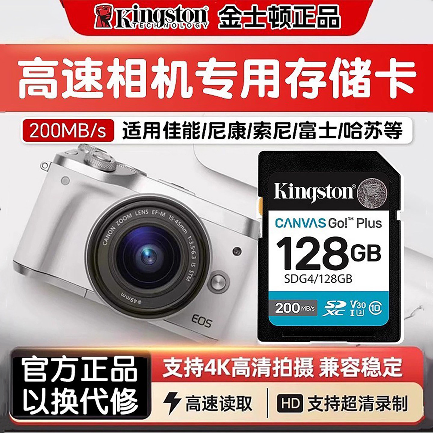 金士顿官方128G相机SD内存卡256g佳能索尼单反摄影存储大卡