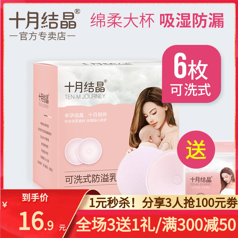 十月结晶防溢乳垫可洗式隔奶垫非一次性纯棉产后溢奶垫贴哺乳垫子