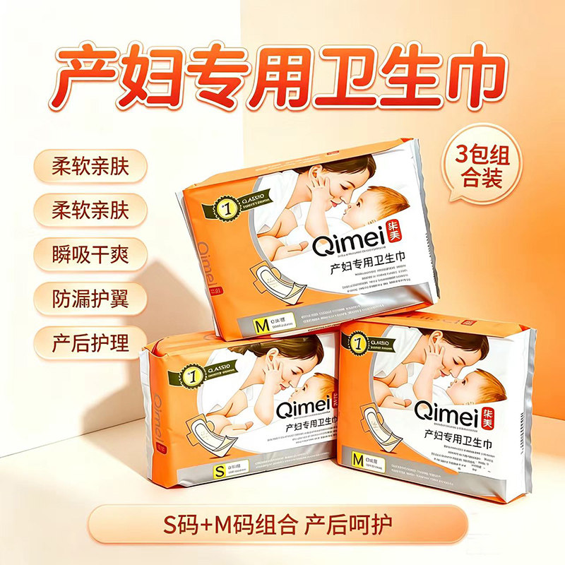 柒美产妇卫生巾超薄透气护翼