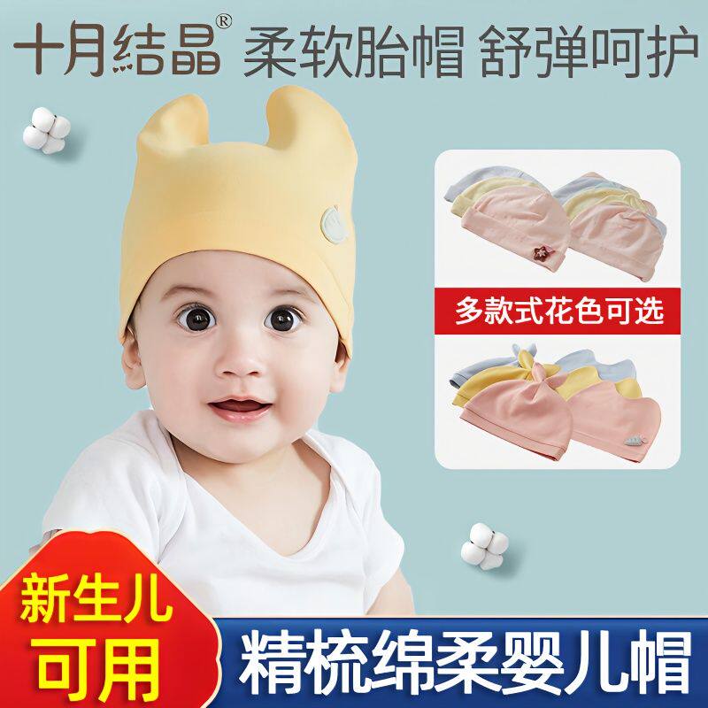十月结晶婴儿帽子秋冬新生儿胎帽护囟门薄款双层0-6个月初生宝宝高性价比高么？