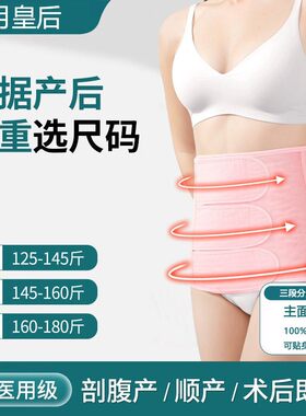十月皇后产后收腹带三段分压