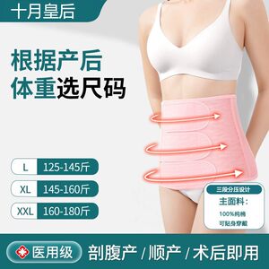 【纯棉款】十月皇后产后收腹带三段分压束腰带产妇专用夏季亲肤款