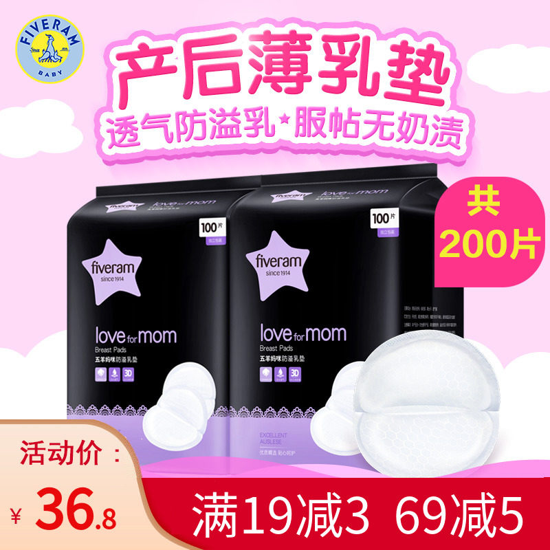 五羊防溢乳垫一次性超薄透气夏 非可洗式哺乳期喂奶防漏乳垫200片
