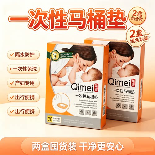 柒美一次性防水可冲水马桶垫坐垫