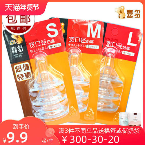 喜多母乳感标准宽口径奶嘴3个装