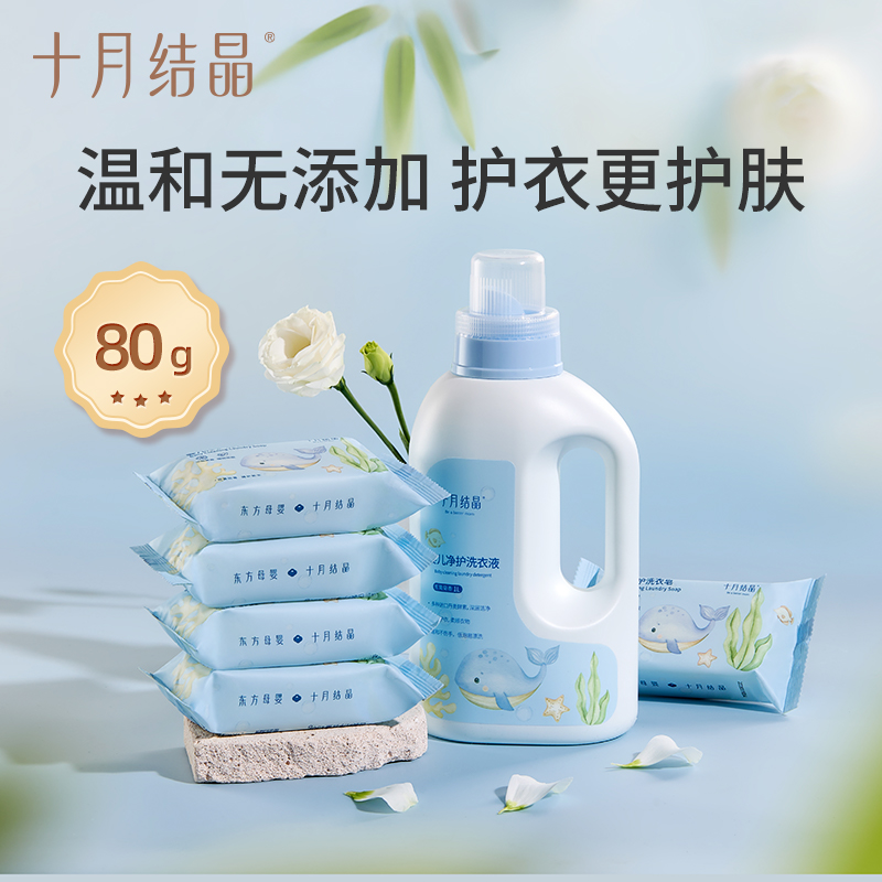 十月結晶嬰兒洗衣皂抑菌寶寶專用