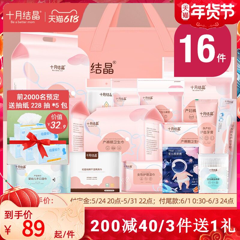 【送月子鞋】十月结晶待产包套装秋冬入院全套母子产妇用品生产包