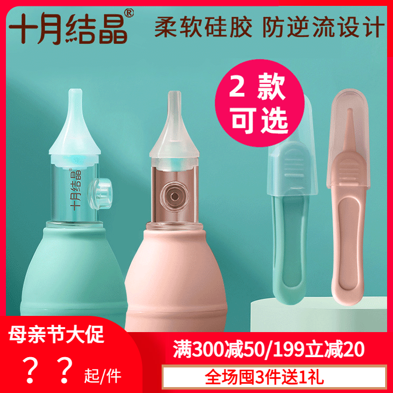 十月结晶宝宝吸鼻器新生通鼻神器