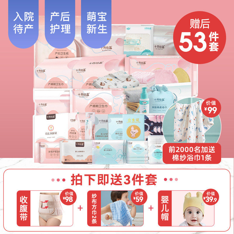 十月结晶待产包孕妇春季入院全套产妇生产夏季备产坐月子母子用品