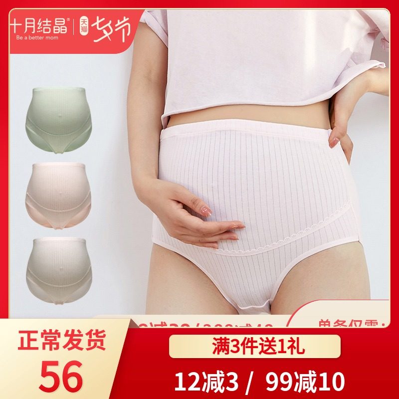 十月结晶孕妇内裤纯棉3条装 孕初中孕晚期高腰托腹短裤怀孕期内衣