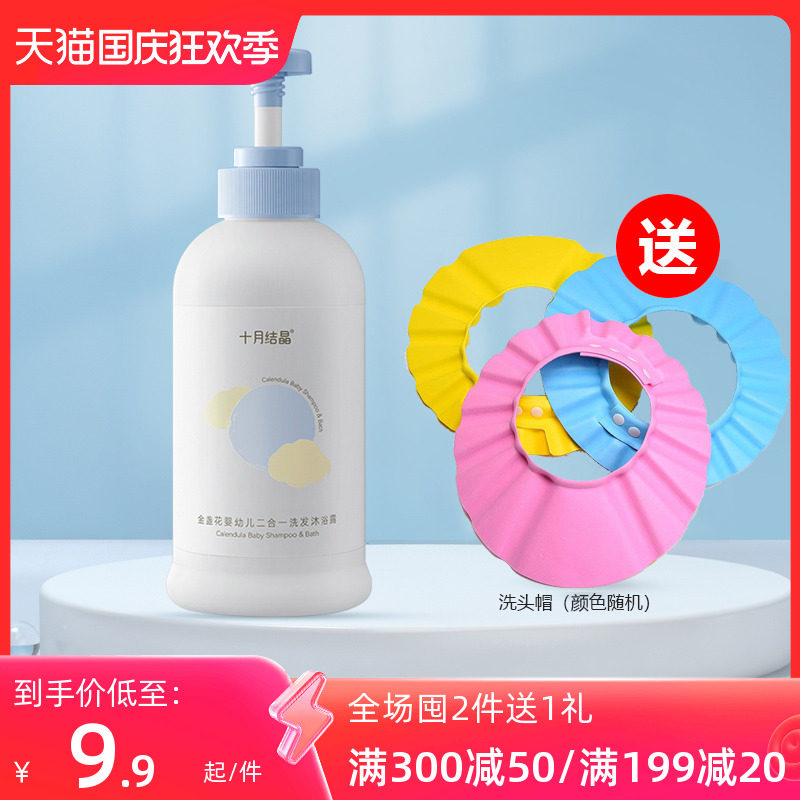 十月结晶婴儿洗发沐浴露二合一新生儿童洗护用品 宝宝洗发水400ml使用感如何?