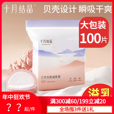 十月结晶防溢乳垫立体型