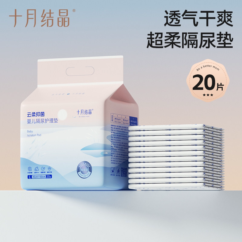 十月结晶婴儿隔尿垫一次性