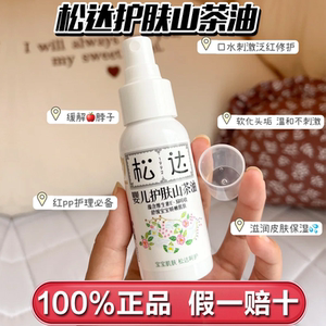 松达婴儿山茶油润肤保湿舒缓