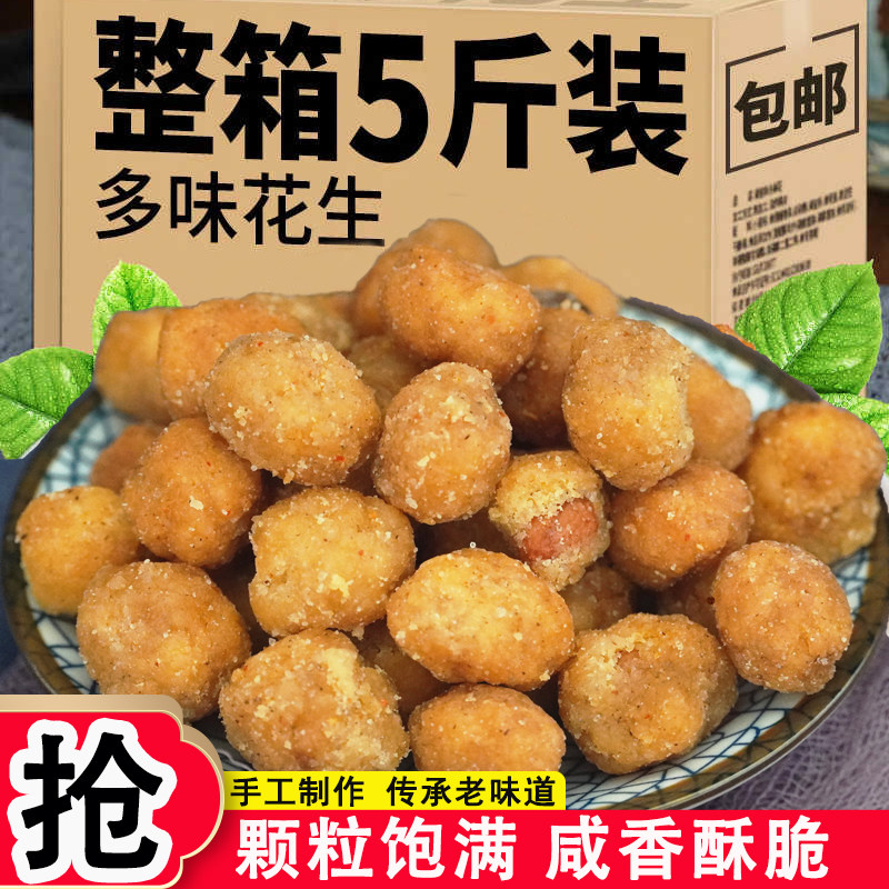 多味花生零食休闲小吃食品1000克江西特产花生炒货下酒菜袋装解馋,零食/坚果/特产,花生,淘宝优惠券,粉丝福利购,淘宝优惠卷