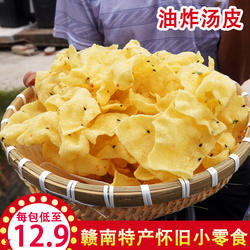 江西赣南特产大余客家油炸烫皮休闲零食小吃农家手工自制炸汤皮