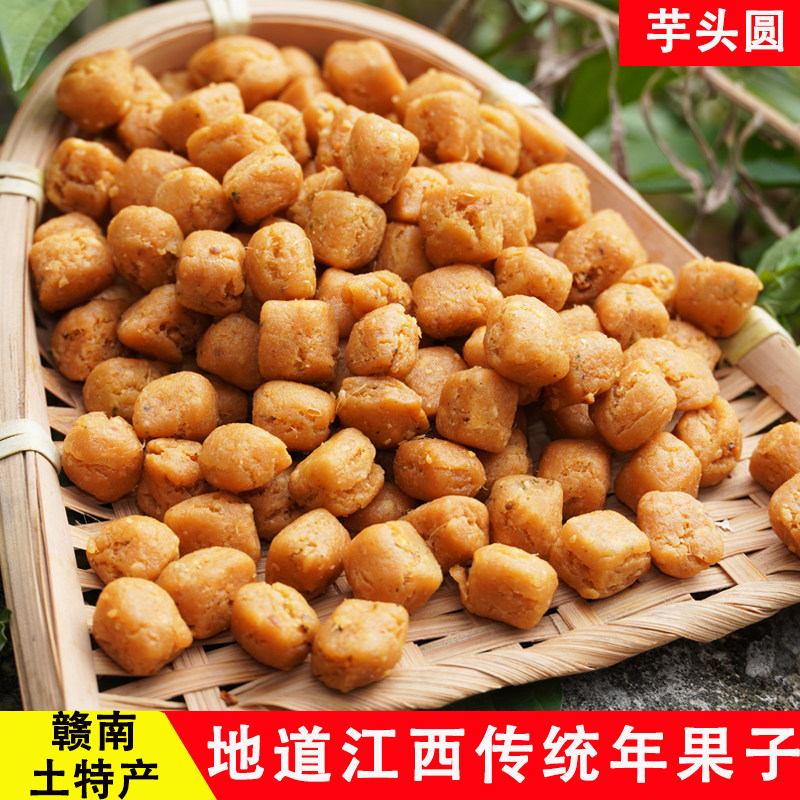 芋头圆江西赣南特产 赣州农家手工制作芋头圆子 客家香脆可口年货