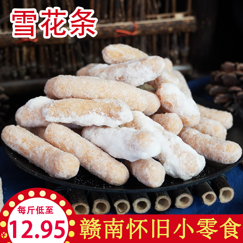 江西特产江米条传统手工雪花条糯米条甜馃子怀旧美食小吃零食茶点