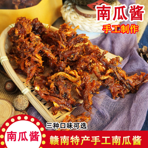 南瓜酱江西赣南特产南瓜干