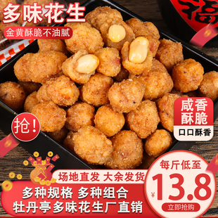 江西赣州特产大余牡丹亭多味花生办公室休闲零食裹衣花生米仁小吃