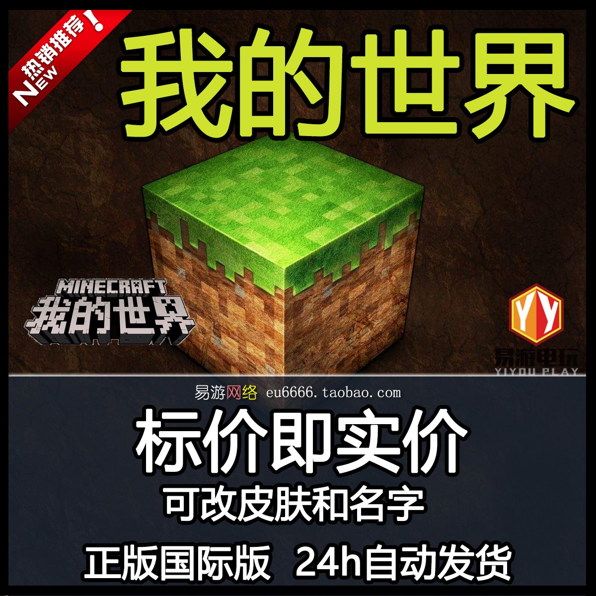 我的世界正版账号价格 我的世界正版账号图片 星期三