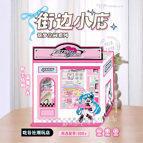 手工DIY街边小店过家家拼装模型