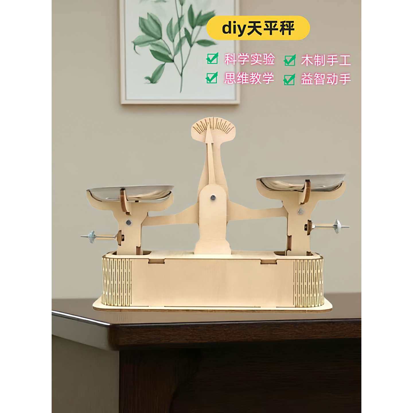科技小制作托盘天平秤中小学生手工作业科学实验发明手工科学实验,玩具/童车/益智/积木/模型,科学实验,淘宝优惠券,粉丝福利购,淘宝优惠卷